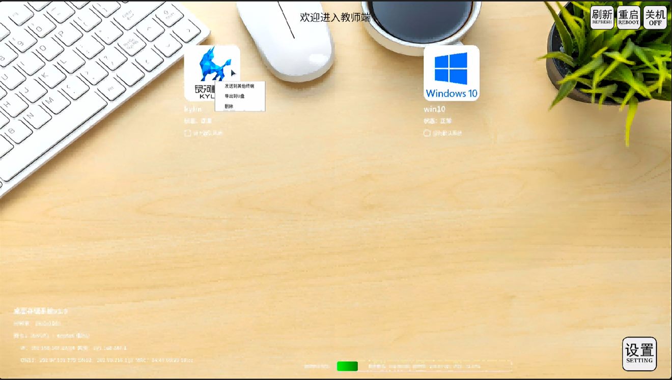 DSSC 教师端界面截图
